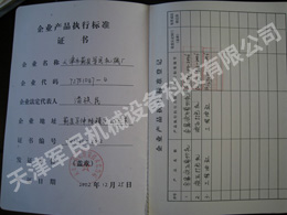 資質(zhì)認(rèn)證